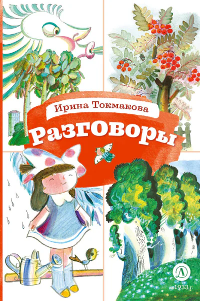 Разговоры