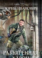 Разъяренная Харон