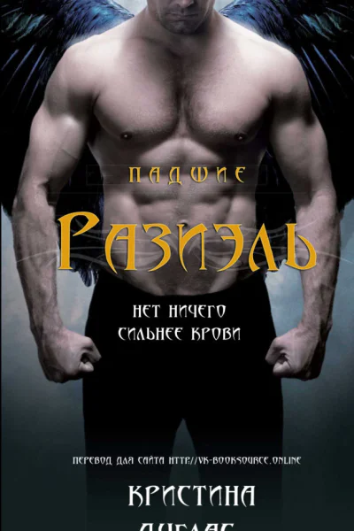 Разиэль
