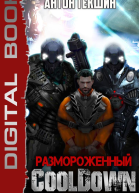 Размороженный Книга 1 Cooldown