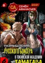 Размышления русского боксёра в токийской академии Тамагава 6