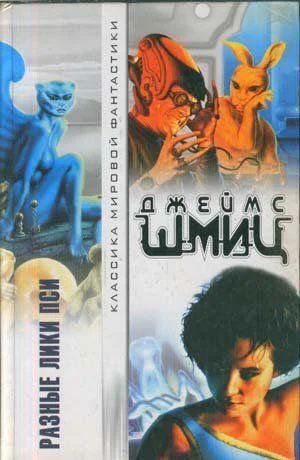 Разные лики Пси