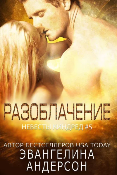 Разоблачение ЛП