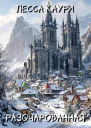 Разочарованная