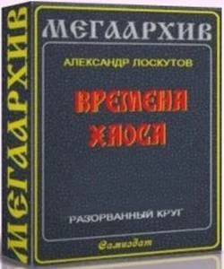 Разорванный круг СИ