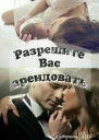 Разрешите вас арендовать СИ