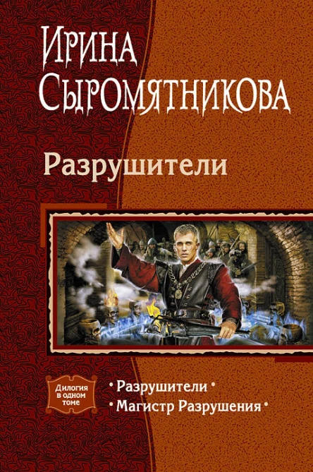 Разрушители сборник