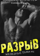 Разрыв ЛП