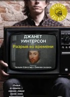 Разрыв во времени