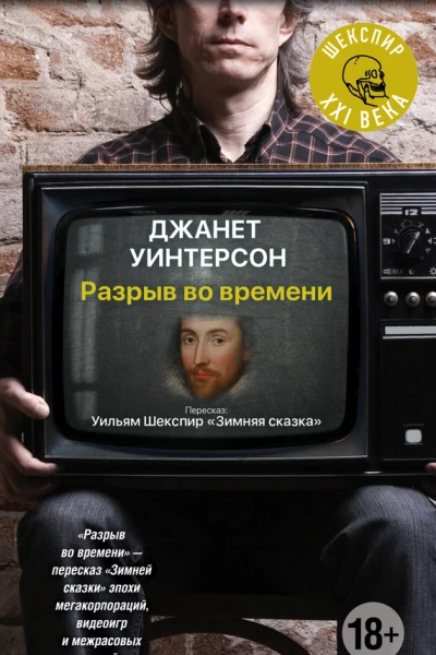 Разрыв во времени