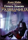 Разведчица