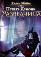 Разведчица