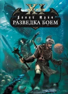 Разведка боем