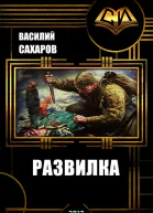 Развилка
