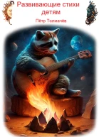Развивающие стихи детям