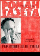 Разводящий еще не пришел