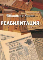 Реабилитация