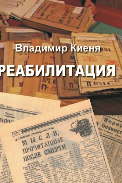 Реабилитация