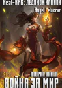 RealRPG Ледяной клинок