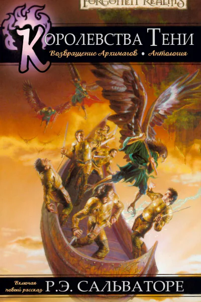 Realms of Shadow Return of the Archwizards