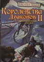 Realms of the Dragons II The Year of Rogue Dragons