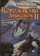 Realms of the Dragons II The Year of Rogue Dragons