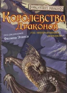 Realms of the Dragons The Year of Rogue Dragons