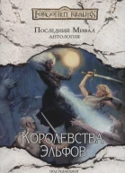 Realms of the Elves