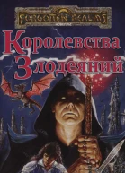 Realms of the Infamy
