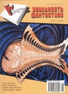 Реальность фантастики 8