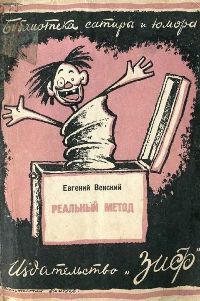 Реальный метод