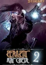 Реалрпг Маг Света 2 СИ