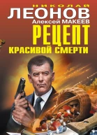 Рецепт красивой смерти сборник