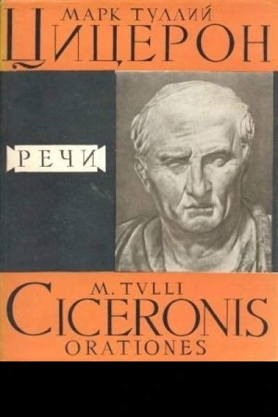 Речи в двух томах