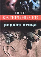 Редкая птица