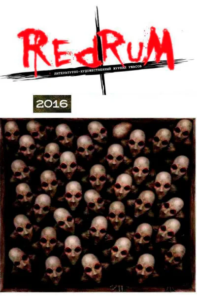 Redrum 2016