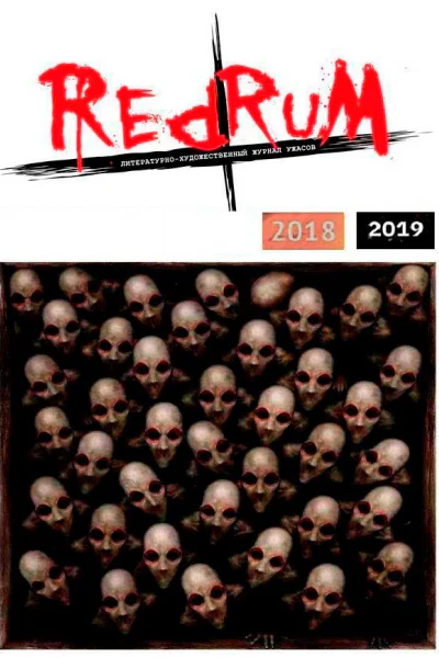 Redrum 20182019