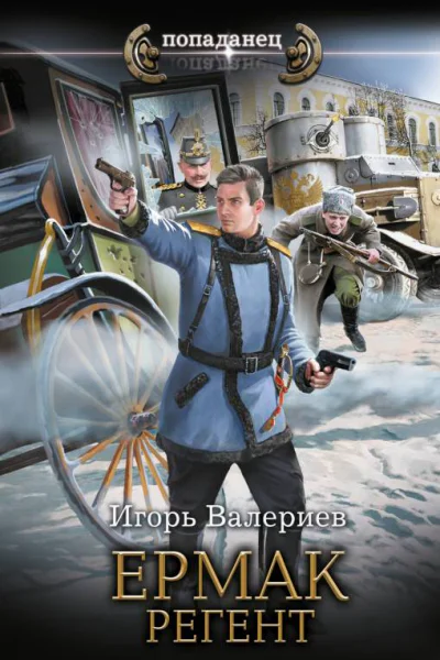 Регент