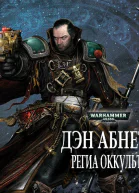 Региа Оккульта ЛП