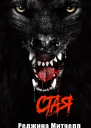 Regina Mitchell  The Pack