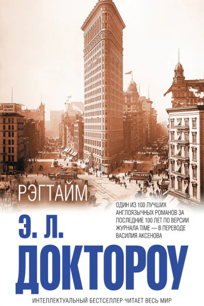 Рэгтайм