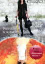 Рейчел Хокинс Демоническое стекло