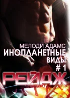 Рейдж ЛП