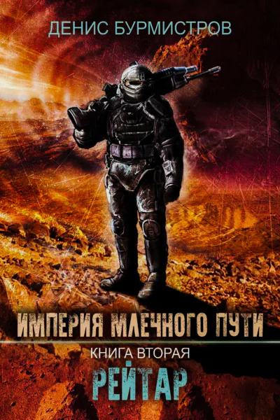 Рейтар
