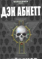 Рейвенор Отступник
