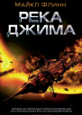 Река Джима