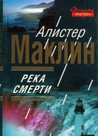 Река смерти СанАндреас