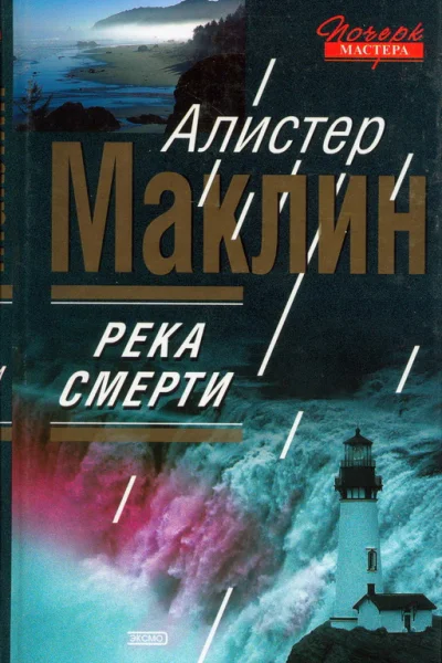 Река смерти СанАндреас