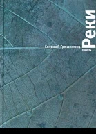 Реки