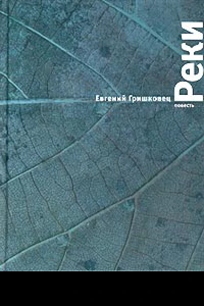 Реки